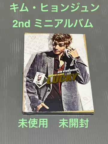 김현중 2nd 미니 앨범 LUCKY 미사용 미개봉