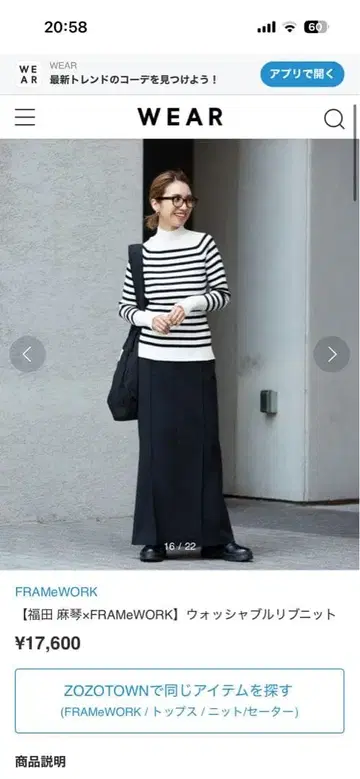 FRAMeWORK 스트라이프 리브 니트 후쿠다 마코토 씨 콜라보