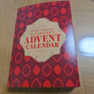 지박소년 하나코 군 어드벤트 달력