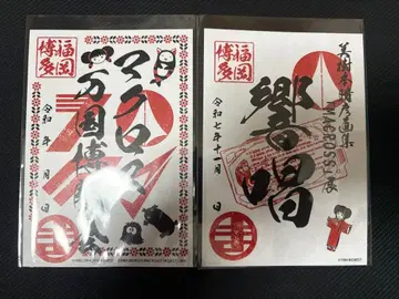 마크로스 고슈인 후쿠오카 만박 히비키쇼 2장 세트