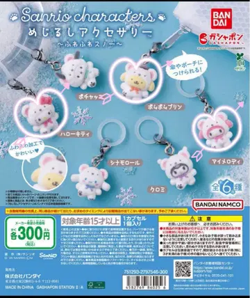 산리오 메지루시 액세서리 폭신폭신 스노우 3종 세트 헬로키티