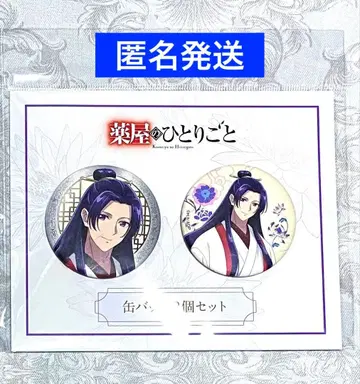 TOHO 10주년 약사의 혼잣말 임시 캔뱃지 2개 세트