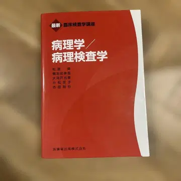 병리학/병리 검사학