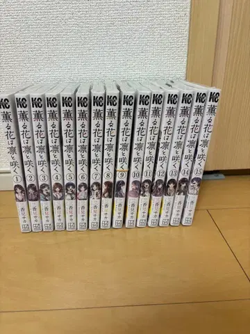 향기로운 꽃은 늠름하게 피어 1권~15권