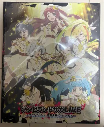 좀비 랜드 사가 LIVE 대하 함께 울어줘 (책자)