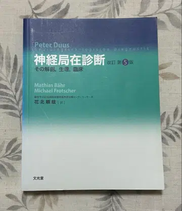 신경 국재 진단 개정 제5판