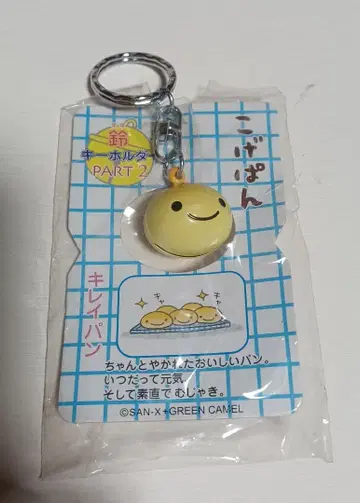 헤이세이 레트로 산엑스 코게판 키레이판 방울 키링