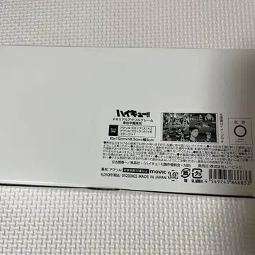 하이큐 후쿠로다니 학원 고교 메모리얼 아크릴 프레임