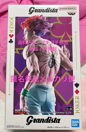 HUNTER x HUNTER 피규어 히소카 Grandista