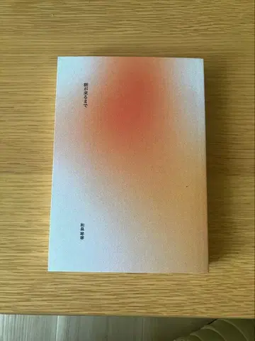 이즈미 코토카 아침이 올 때까지