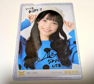 러프 x 러프 사이토 아리사 친필 사인 브로마이드 [ 컬러풀 의상 ]