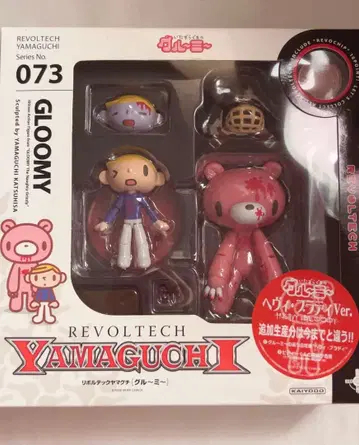 카이요도 리볼텍 야마구치 장난곰 그루미