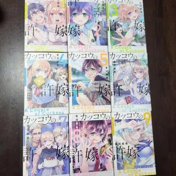 뻐꾸기 커플 1-9권 세트