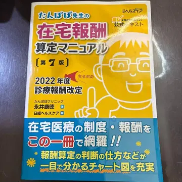 민들레 선생님의 재택 보수 산정 매뉴얼 제7판
