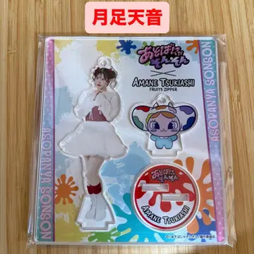츠키아시 아마네 아크릴 스탠드 FRUITS ZIPPER 아소바냐손손