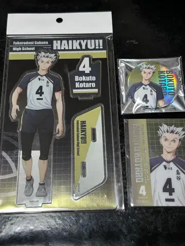 하이큐!! 로프트 플라자 보쿠토 코타로 세트