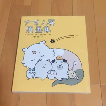 나가노전 원화집