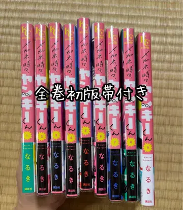 낱개 판매 불가 안경, 가끔, 양키 군 1-9 (기발행) 초판 오비 포함