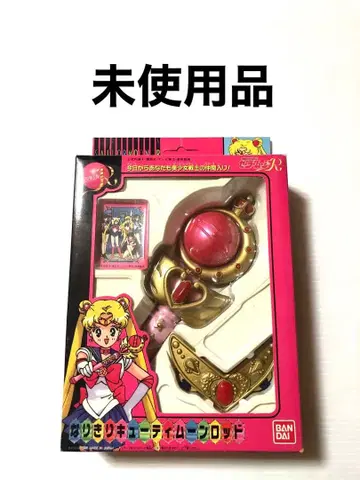 미사용품 반다이 세일러문 R 큐티문 로드