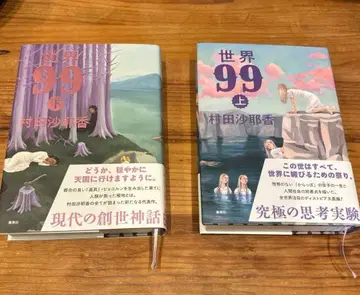 세계 99 위 아래 세트