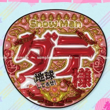 SnowMan 미야타테 료타 다테사마 통통 글씨 팬서비스 부채 응원 부채