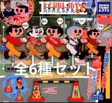 튀어나오는 아이 가챠 컬렉션 2 가챠 전 6종 세트 토비타군