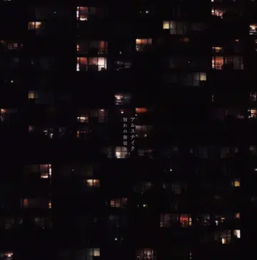 알스테이크 회장 한정판 싱글 이별의 새끼손가락