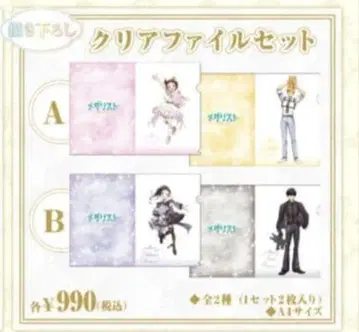 메다리스트 흑백 코디 클리어 파일 전 2종 세트