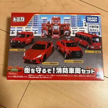 토미카 거리를 지켜라! 소방차량 세트