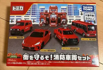 토미카 거리를 지켜라! 소방차량 세트