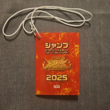 점프 빅토리 패스포트 2025