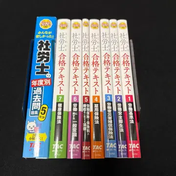 노무사 합격 텍스트 (2024년판/TAC) 8권 세트