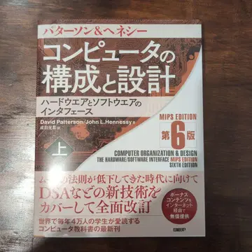 컴퓨터의 구성과 설계 상 제6판