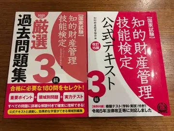지적 재산 관리 기능 검정 3급 (과거 문제집 & 공식 텍스트)