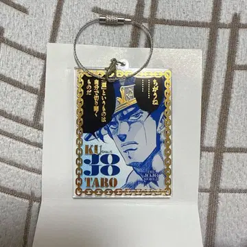 죠죠 월드 THE JOJO WORLD 아크릴 키링 죠타로