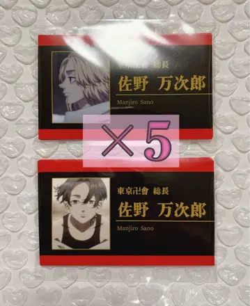 도쿄 리벤저스 트레이딩 명함 사노 1