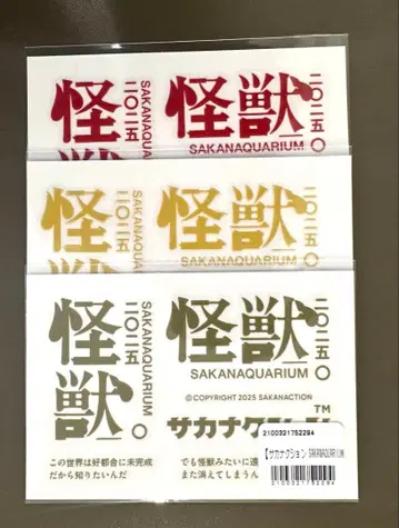 괴수 디자인 스티커 세트