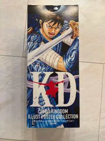 킹덤 포스터 전 9종 미개봉 세트