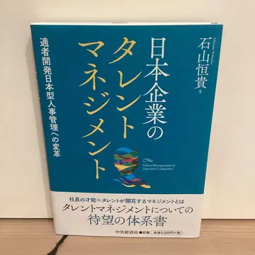 일본 기업의 인재 관리 적자 개발 일본형 인사 관리로의 변혁