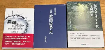 이단 교단 분쟁사 무교회에 관한 3권