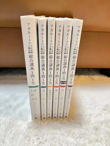 아갈루트 종합 강의 1문 1답 [ 기본 7법 세트 ]