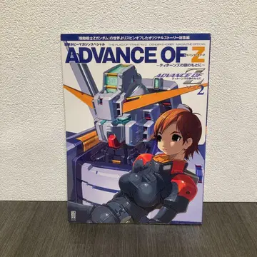 어드밴스 오브 Z ~티탄즈의 깃발 아래~ Vol.2 전격 취미 매거진
