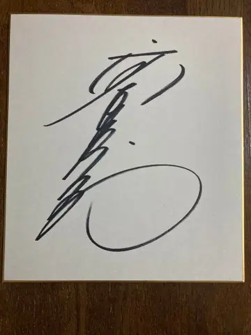 친필 사인 색지 카와이 나오코 쇼와 아이돌