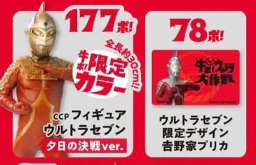 울트라세븐 석양의 결전ver. 한정판 피규어