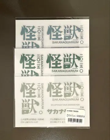 괴수 전사 씰 사카낙션