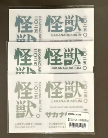 괴수 전사 씰 사카낙션