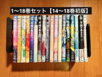 불멸의 그대에게 1-18권 초판 포함