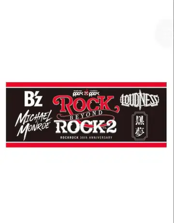 B'z, 쿠로유메 ROCK BEYOND ROCK 2 기념 타월