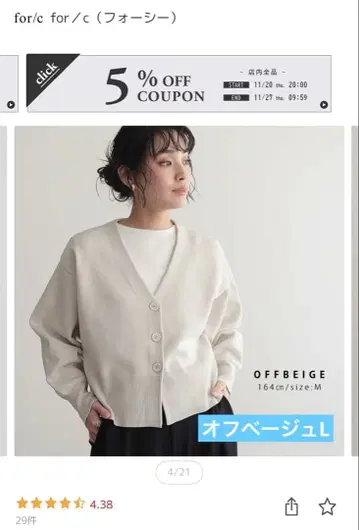 [ for/c (포씨) ] 맨투맨 라이크 니트 가디건 / 오프 베이지 L