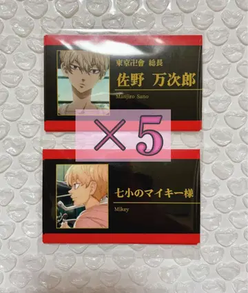 도쿄 리벤저스 트레이딩 명함 사노 3